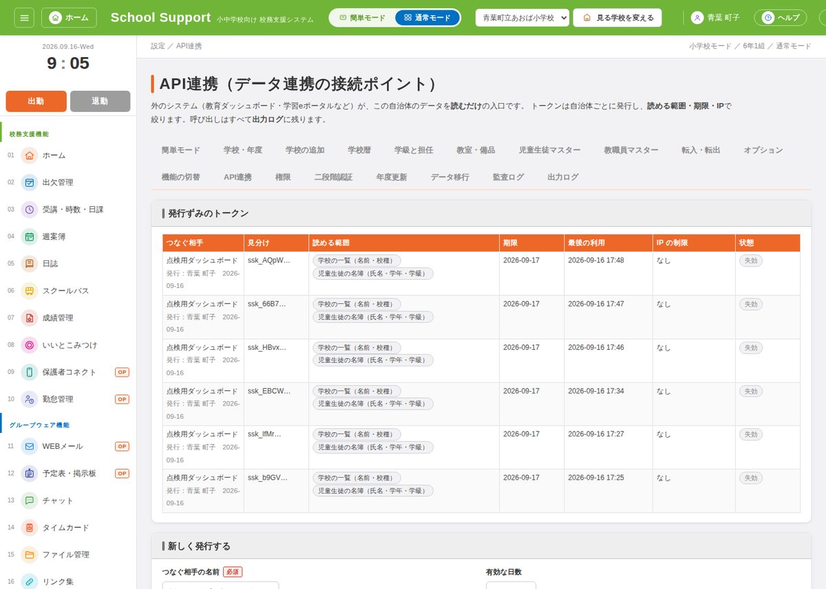 API連携の画面