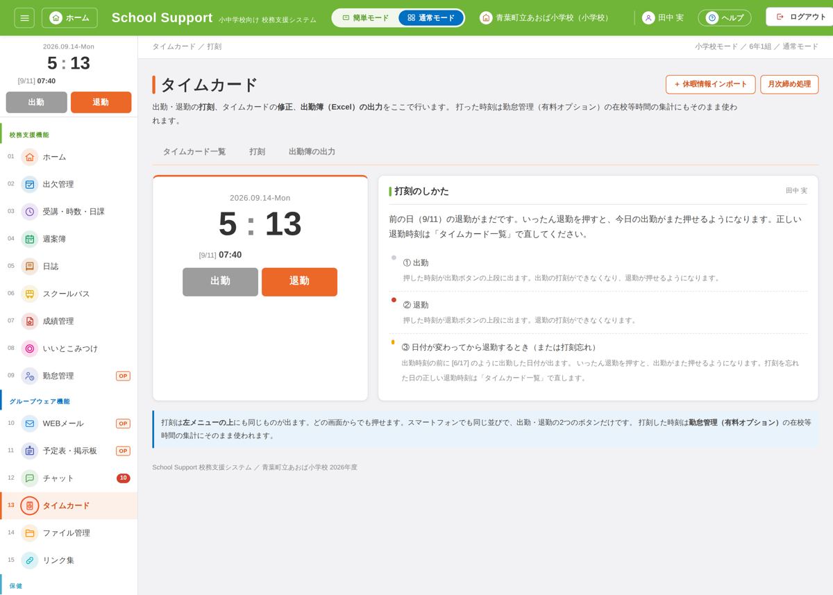 打刻の画面