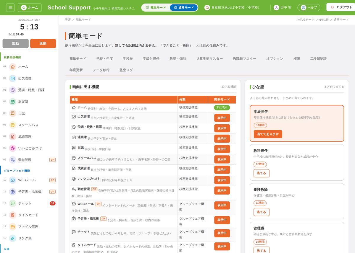 簡単モードの設定画面